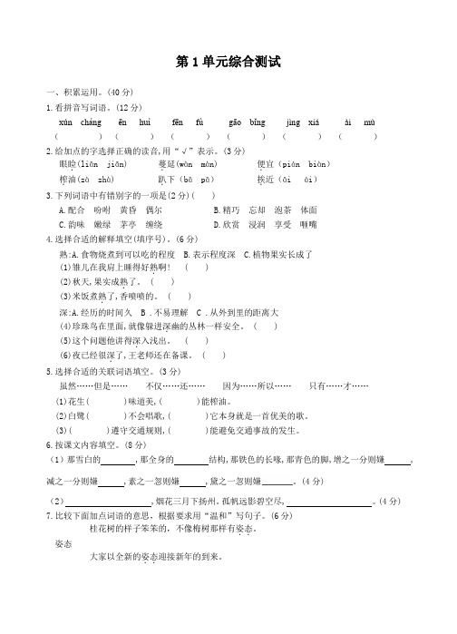 【部编版】五年级上册语文《第一单元检测》含答案