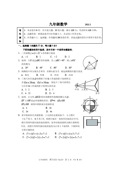 【VIP专享】2012-2013学年第一学期初三期末测试(北区)