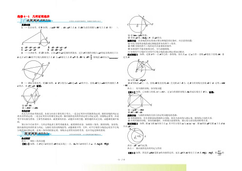 全国高考数学第二轮复习 选修4—1 几何证明选讲 理