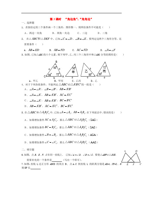 580.八年级新人教版数学上册12.2 第3课时 “角边角”、“角角边”2(同步练习)