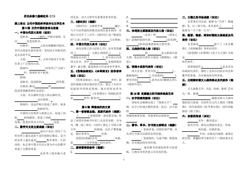 必修三基础过关(三四五单元)