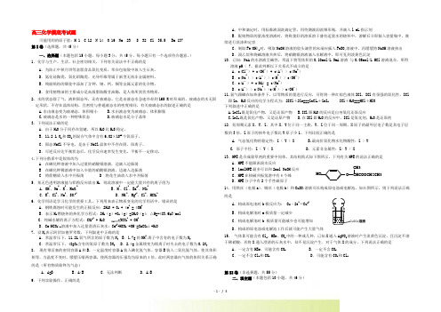 陕西省西安铁一中高三化学摸底考试新人教版【会员独享】