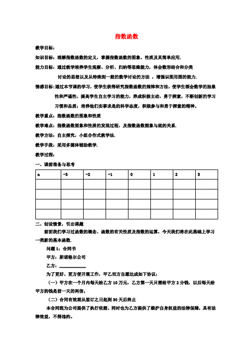 高中数学第二章基本初等函数(Ⅰ)2.1指数函数教案新人教A版必修1