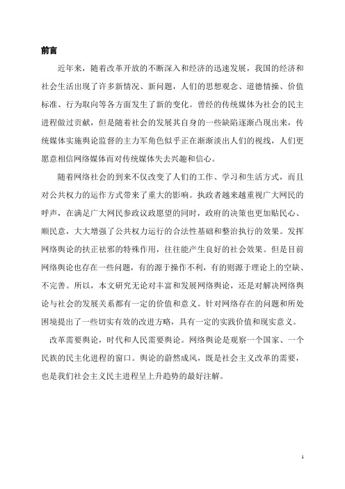 网络舆论与社会发展关系研究