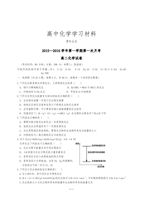 人教版高中化学选修四—第一学期第一次月考.doc