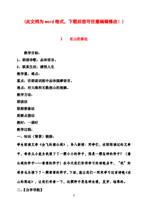 教学案一体化新人教版七年级上册语文创新教案-课