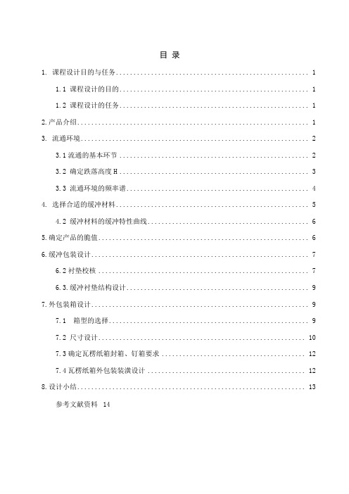 格力空调缓冲包装结构说明书参考资料