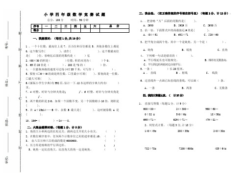 四年级上册数学竞赛试题及答案