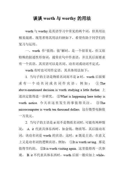 谈谈worth与worthy的用法