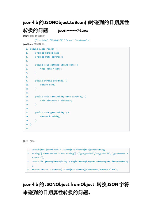 Json和Java相互转化对于日期的操作完美解决