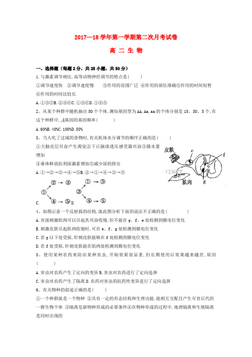 【精选】青海省西宁市_高二生物上学期第二次月考试题