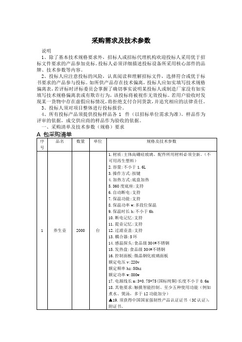 采购需求及技术参数