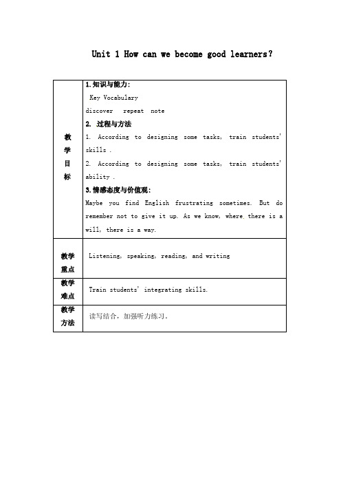 最新人教新目标初中英语九年级上册Unit 1 How can we become ?第2课时公开课教学设计
