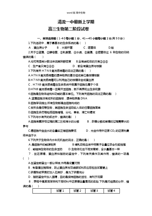 福建省清流一中最新高三上学期第二阶段期中考试生物试卷