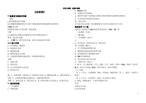 福建医科大学期末考试(内科、外科、妇产科、儿科)