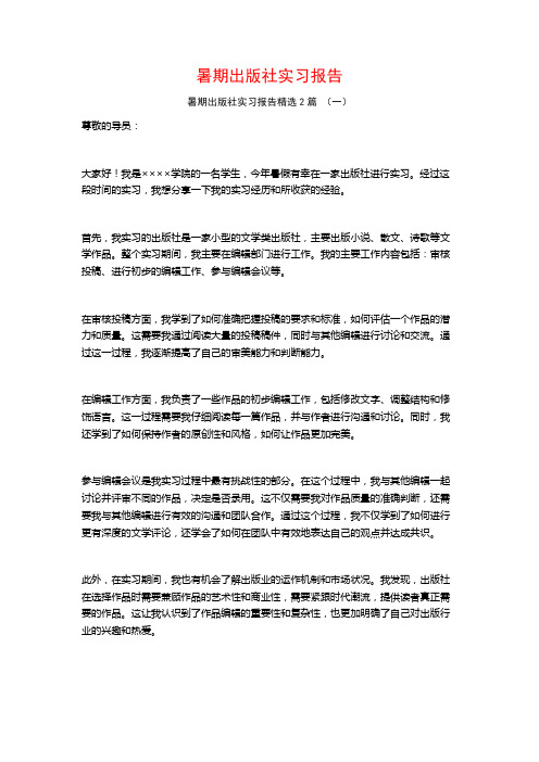 暑期出版社实习报告2篇