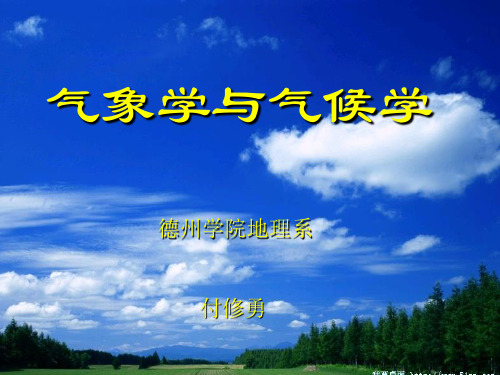 气象学和气候学-PPT文档资料