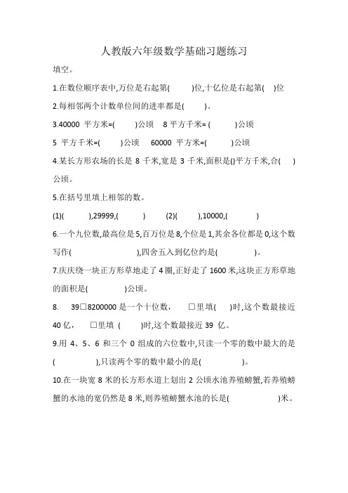 人教版六年级数学基础习题练习