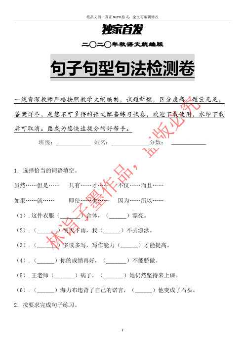 【优选】统编语文四年级上册期终、期末句子句型句法专题强化训练卷