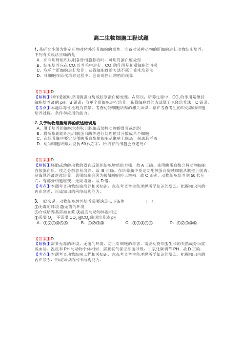 高二生物细胞工程试题
