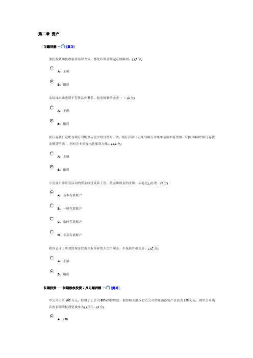 2015年佛山会计继续教育小企业类(100分)之二