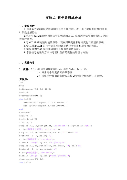实验二 信号的频域分析