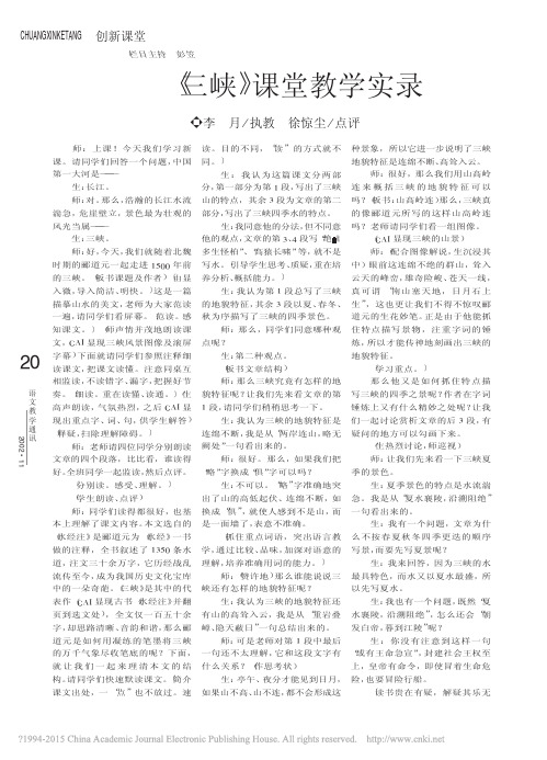 _三峡_课堂教学实录_李月