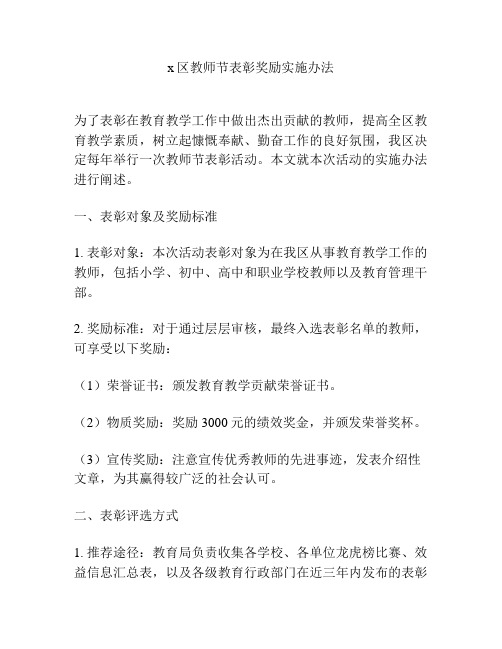 x区教师节表彰奖励实施办法