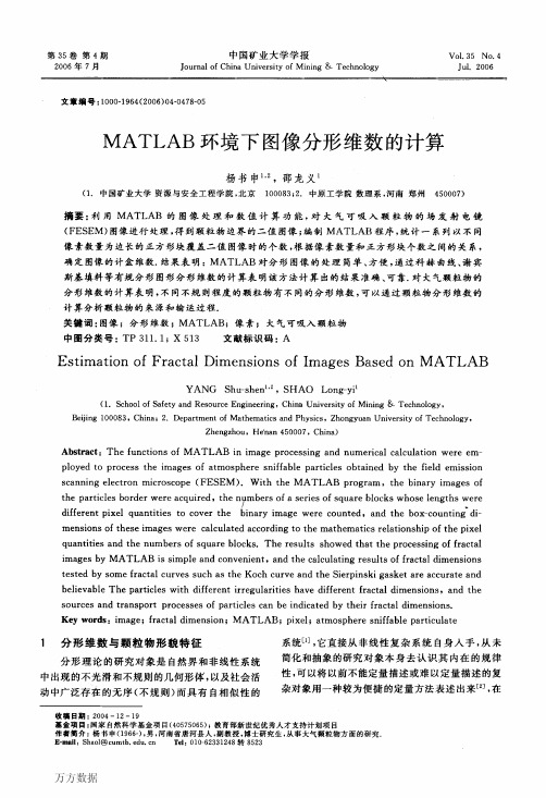 MATLAB环境下图像分形维数的计算