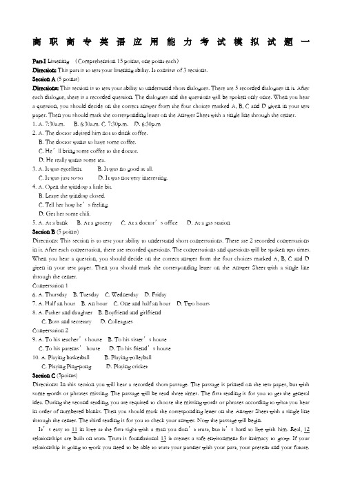 高职高专英语应用能力考试模拟考试一