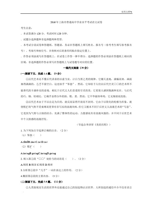 2016年上海市普通高中学业水平考试语文试卷