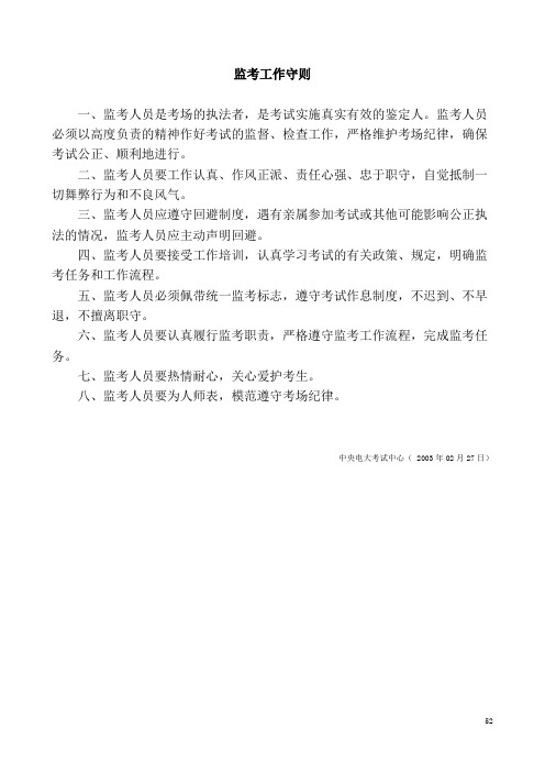 监考工作守则