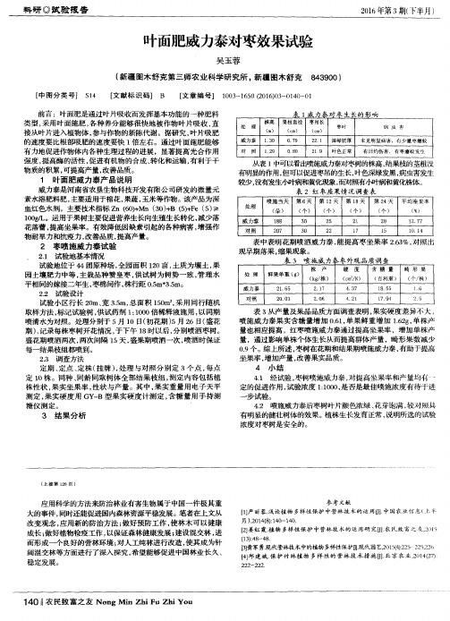 叶面肥威力泰对枣效果试验