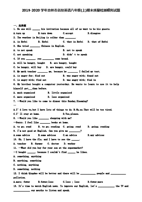 2019-2020学年吉林市名校英语八年级(上)期末质量检测模拟试题