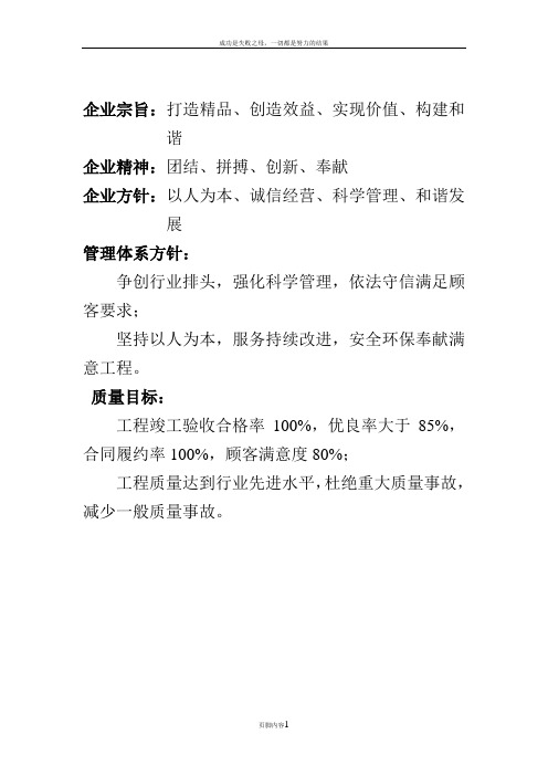 企业宗旨、管理体系方针、质量目标