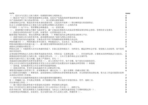 公务员基本能力提升全员网络培训答案