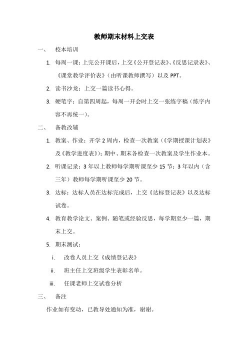 教师学期末上交材料表