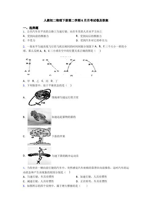 人教初二物理下册第二学期6月月考试卷及答案