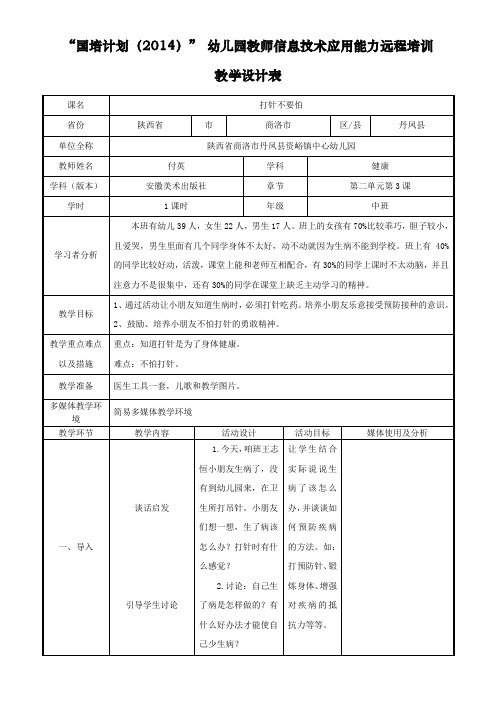 中班健康打针我不怕