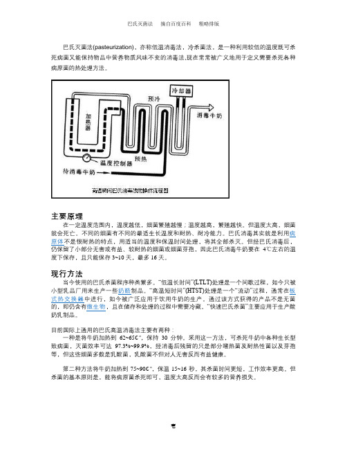 巴氏灭菌法--摘自百度百科(粗略排版)