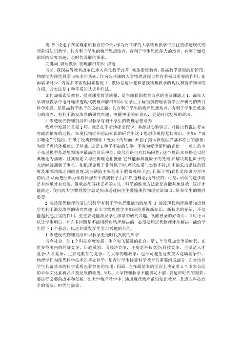 现代物理前沿知识教学浅析论文