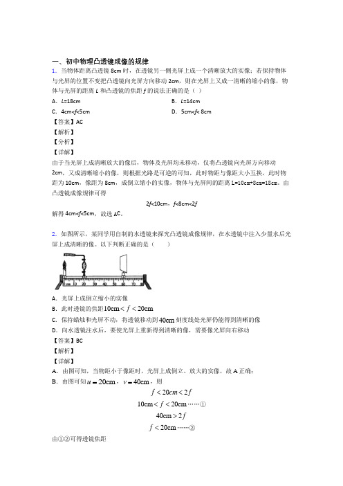 全国中考物理凸透镜的综合中考真题汇总含答案解析