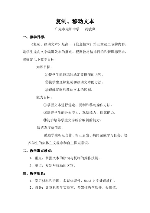 《复制移动文本》说课稿