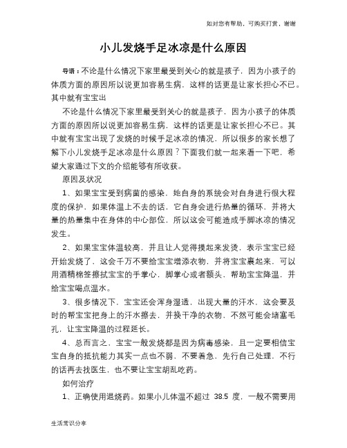 小儿发烧手足冰凉是什么原因