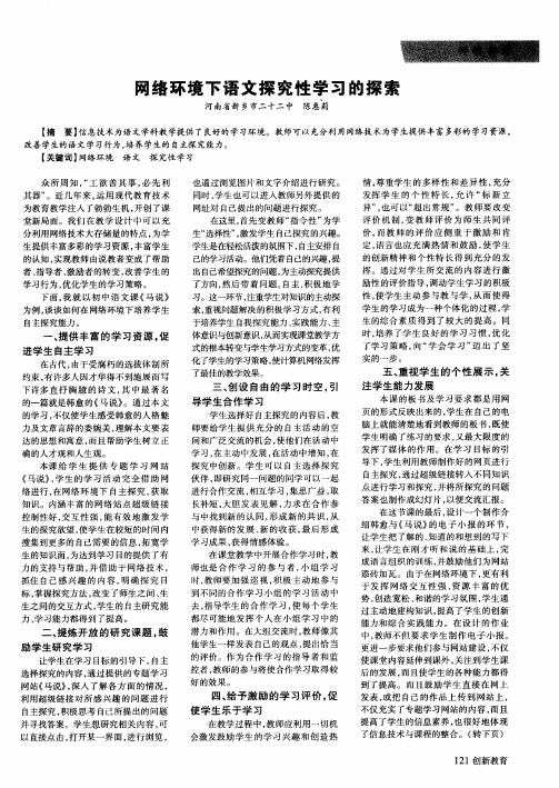 网络环境下语文探究性学习的探索