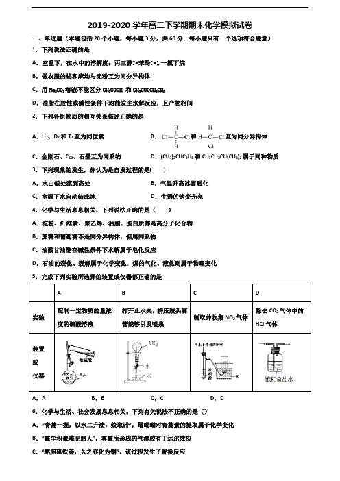 2019-2020学年江苏省南京市高二化学下学期期末达标测试试题