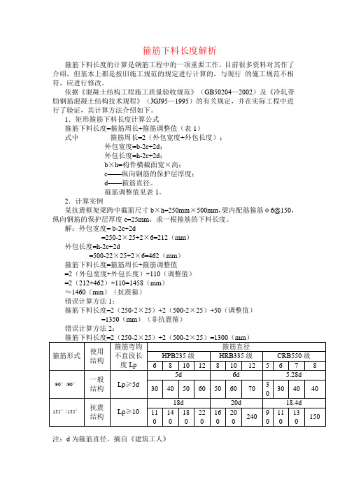 箍筋下料长度解析