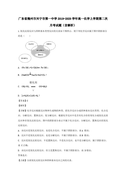 广东省梅州市兴宁市第一中学2020学年高一化学上学期第二次月考试题(含解析)