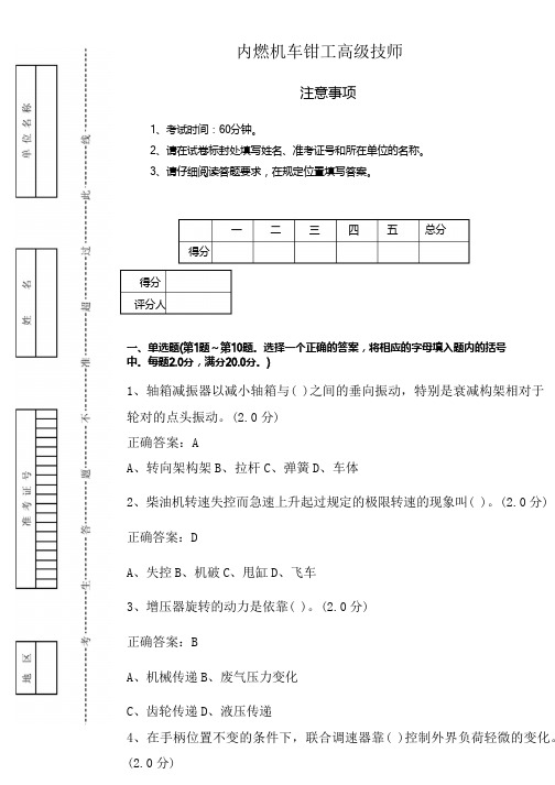 新版内燃机车钳工高级技师技能鉴定10
