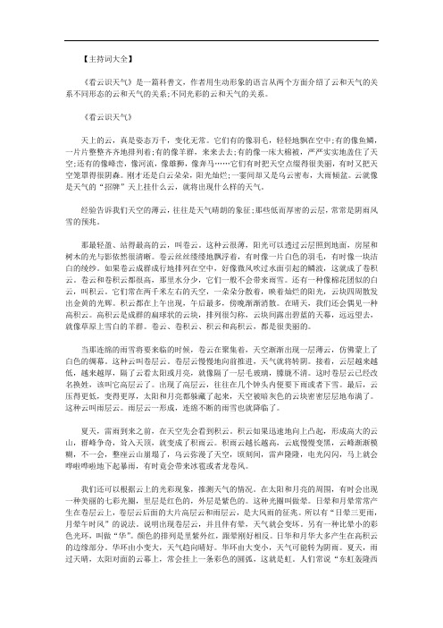 最新【看云识天气课文原文】看云识天气课文原文.doc